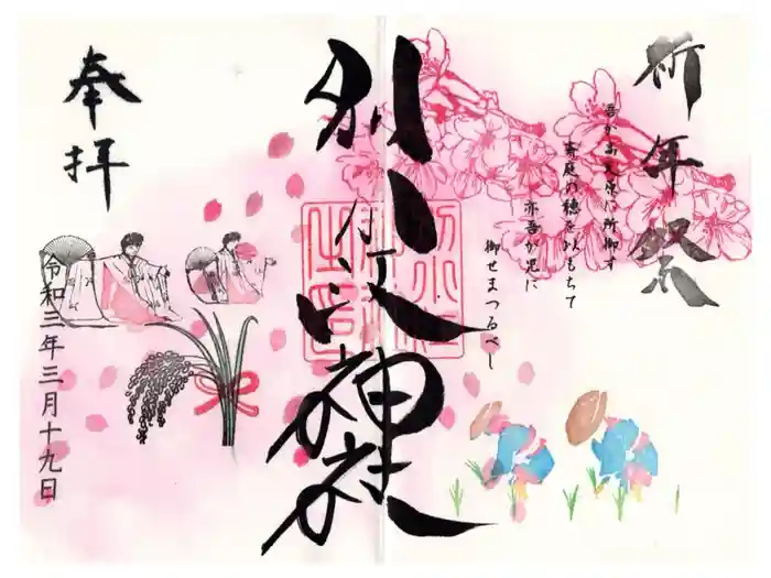 別小江神社の御朱印