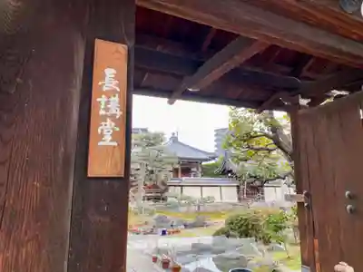 法華長講弥陀三昧堂（長講堂）の山門・神門