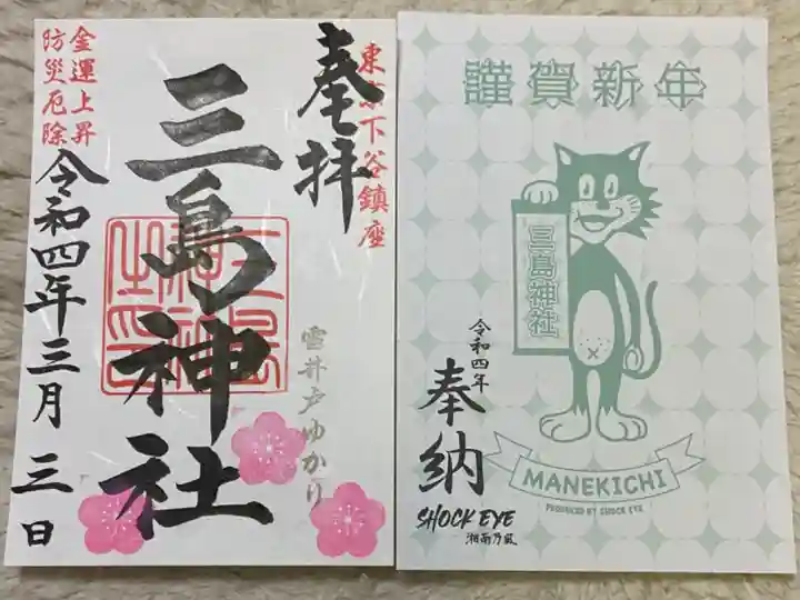 はさみ紙は湘南乃風のSHOCK EYEさんのデザインです。