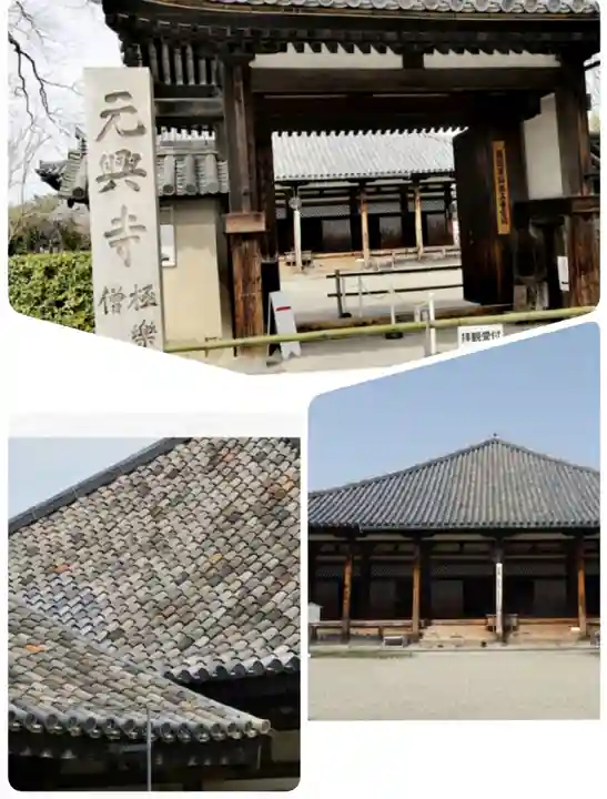 元興寺の山門・神門