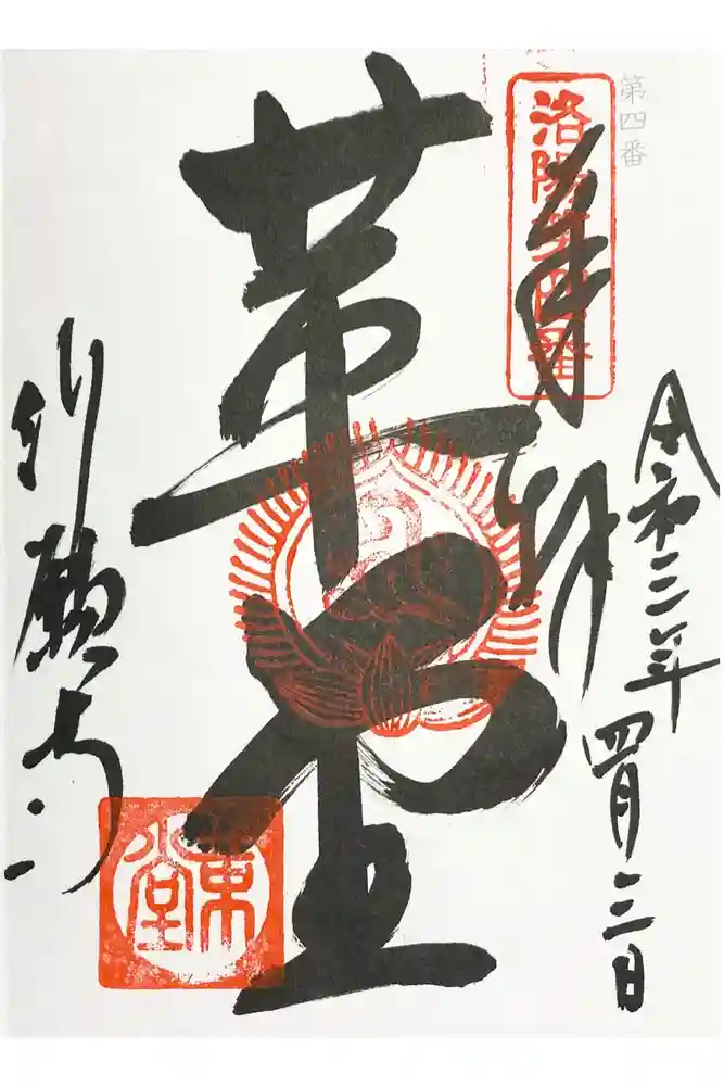 行願寺（革堂）の御朱印