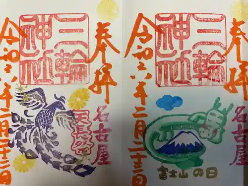 三輪神社(愛知県)