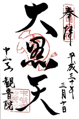 観音院(兵庫県)