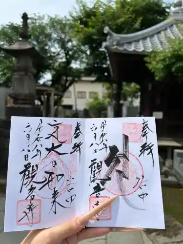 観音寺の御朱印