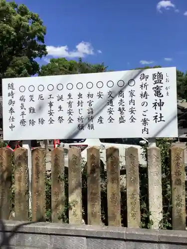 鹽竃神社(愛知県)