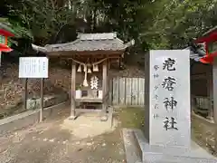 吉備津神社(広島県)