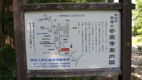 安楽寺(長野県)