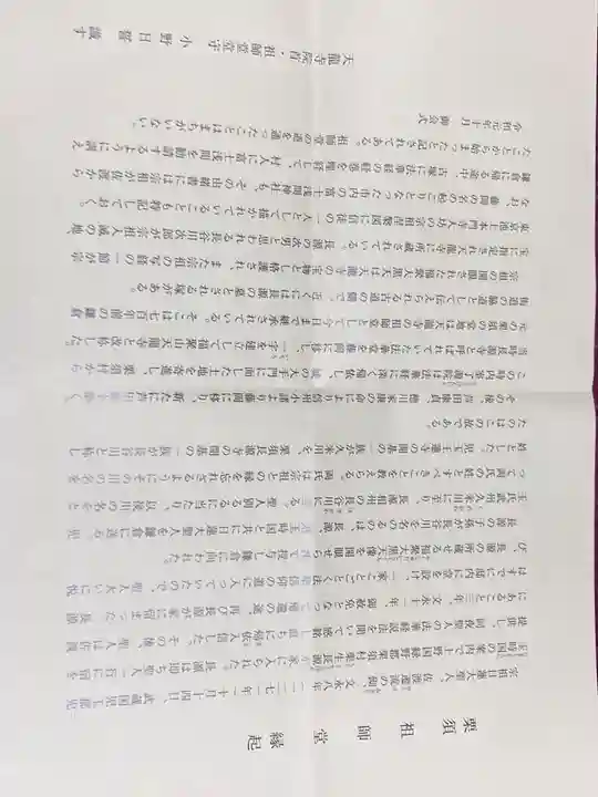 栗須祖師堂(群馬県)