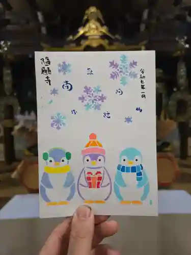 隨願寺の御朱印