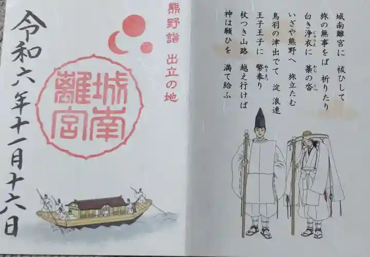 城南宮(京都府)