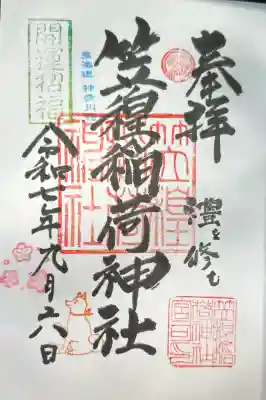 笠䅣稲荷神社(神奈川県)