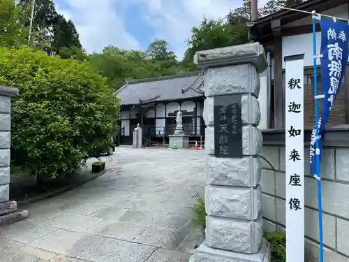天麟院(宮城県)