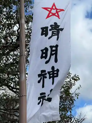 晴明神社の{uncategorized: "未分類", other: "その他", undefined: "問題あり", building: "その他建物", grave: "お墓", sacred_gate: "鳥居", guardian: "狛犬", statue: "像", buddha: "仏像", history: "歴史", nature: "自然", garden: "庭園", animal: "動物", pagoda: "塔", temizu: "手水舎", mountain_gate: "山門・神門", sanctuary: "本殿・本堂", subordinate: "末社・摂社", art: "芸術", scenery: "景色", jizo: "地蔵", ema: "絵馬", goshuin: "御朱印", omikuji: "おみくじ", items: "授与品その他", amulet: "お守り", goshuincho: "御朱印帳", eats: "食事", festival: "お祭り", votive_dance: "神楽", shichigosan: "七五三参", wedding: "結婚式", experience: "体験その他", initially: "初詣", around: "周辺", anti_infection: "感染症対策"}