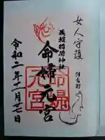 建勲神社の御朱印