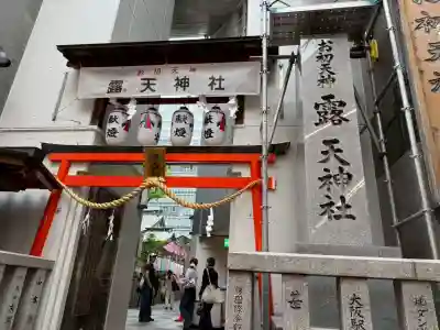露天神社（お初天神）(大阪府)