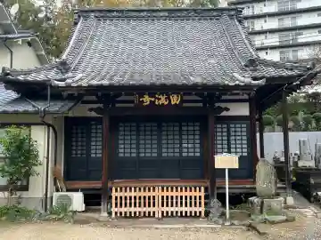 円満寺の本殿・本堂