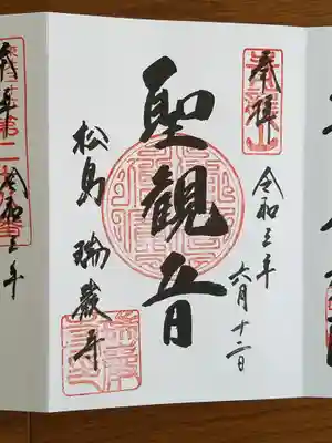 瑞巌寺_聖観音