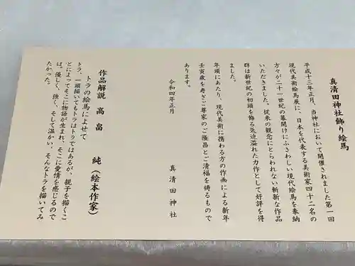 真清田神社の授与品その他