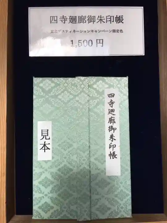 中尊寺の御朱印