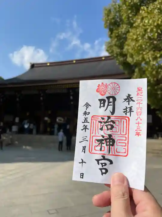 明治神宮の御朱印