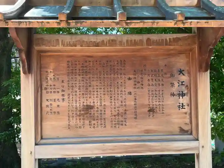 大江神社の{uncategorized: "未分類", other: "その他", undefined: "問題あり", building: "その他建物", grave: "お墓", sacred_gate: "鳥居", guardian: "狛犬", statue: "像", buddha: "仏像", history: "歴史", nature: "自然", garden: "庭園", animal: "動物", pagoda: "塔", temizu: "手水舎", mountain_gate: "山門・神門", sanctuary: "本殿・本堂", subordinate: "末社・摂社", art: "芸術", scenery: "景色", jizo: "地蔵", ema: "絵馬", goshuin: "御朱印", omikuji: "おみくじ", items: "授与品その他", amulet: "お守り", goshuincho: "御朱印帳", eats: "食事", festival: "お祭り", votive_dance: "神楽", shichigosan: "七五三参", wedding: "結婚式", experience: "体験その他", initially: "初詣", around: "周辺", anti_infection: "感染症対策"}