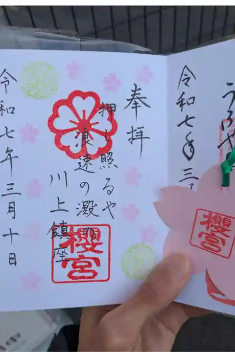 神主さんご家族にあやかりたくて大原神社と並びに御朱印を頂きました。栞も綺麗です。