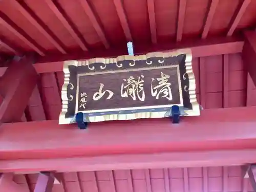 正王寺の山門・神門