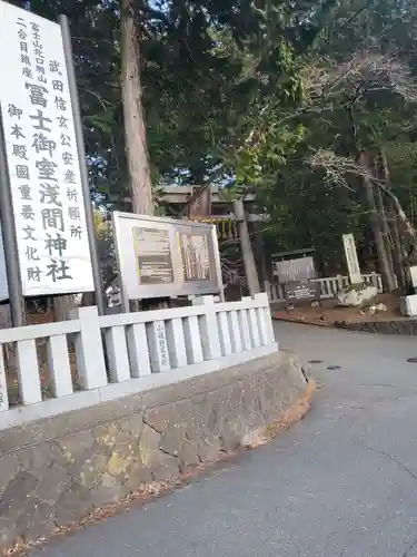 冨士御室浅間神社のその他建物