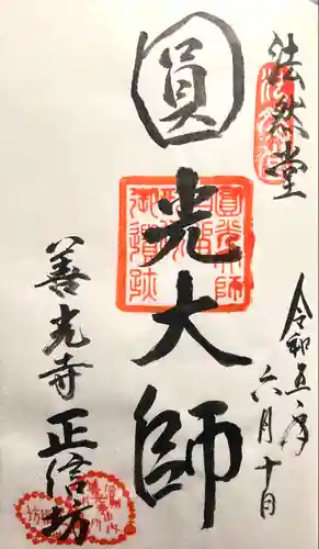 正信坊(長野県)