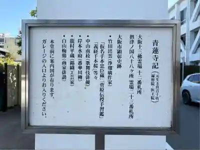 青蓮寺(大阪府)