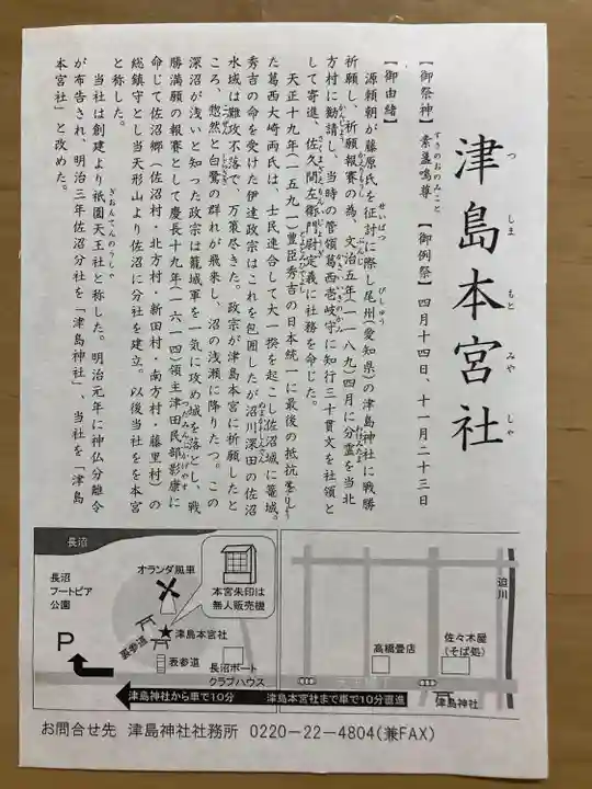 津島本宮社(宮城県)