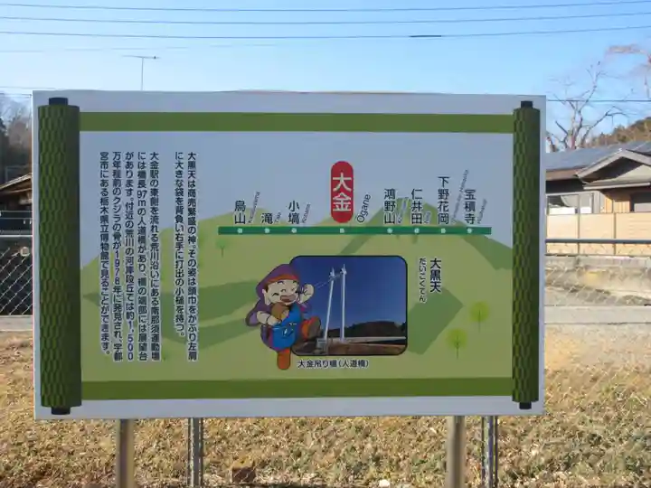 大金神社(栃木県)