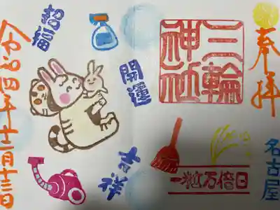 『一粒万倍日』当日限定バージョン