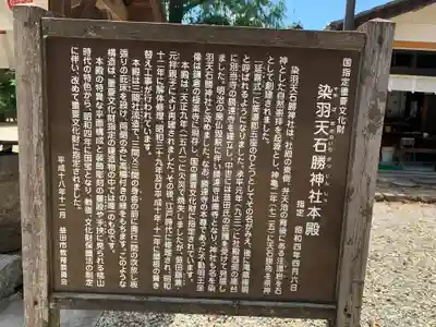 染羽天石勝神社のその他建物