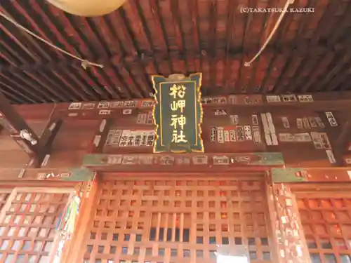 松岬神社(山形県)