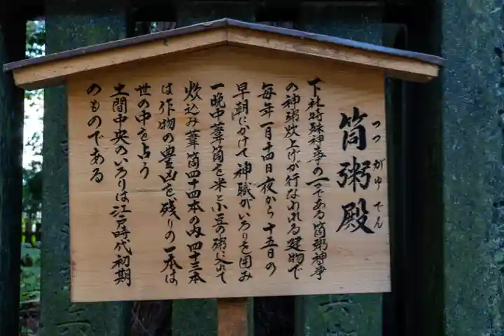 諏訪大社下社春宮(長野県)