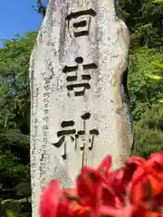 日吉神社の建物その他