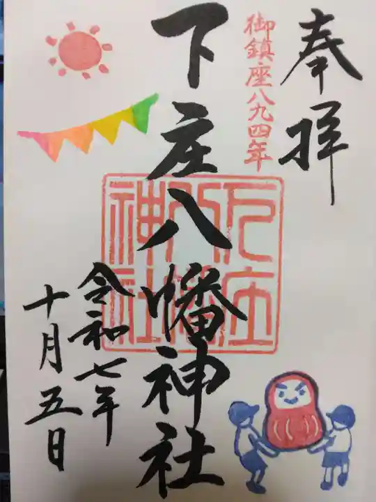 下庄八幡神社(福岡県)