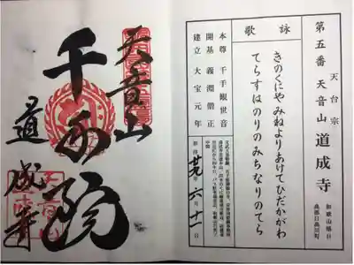 新西国霊場 第五番