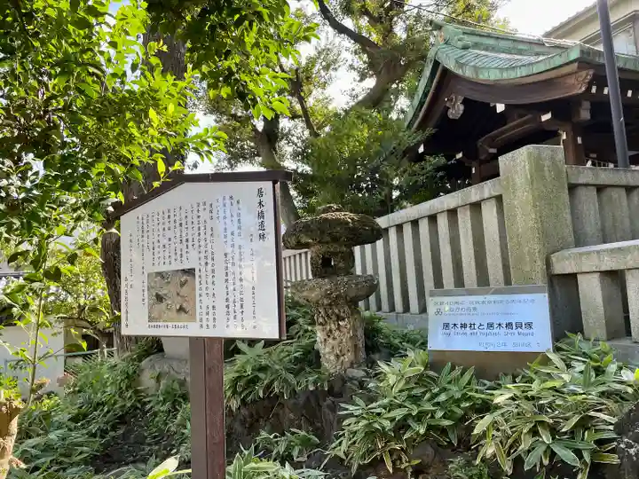 居木神社(東京都)