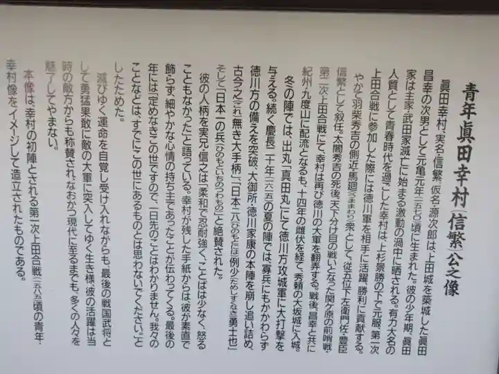 眞田神社の歴史