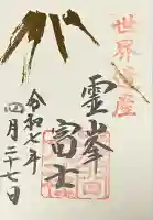 富士山本宮浅間大社(静岡県)