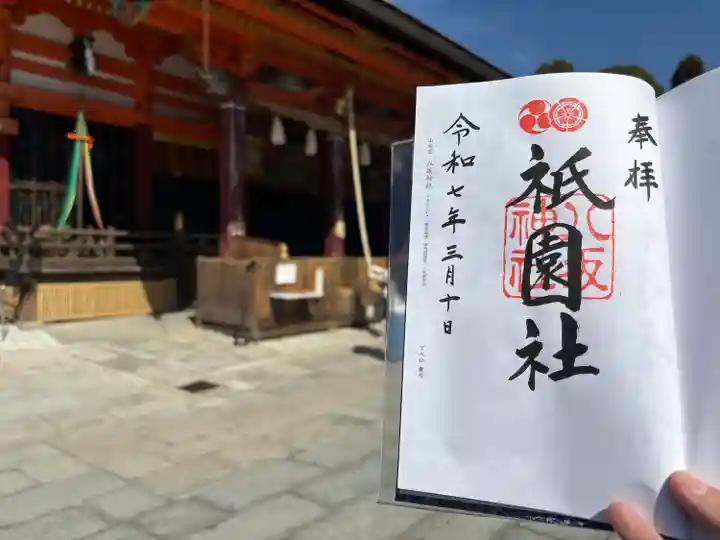 八坂神社(祇園さん)(京都府)