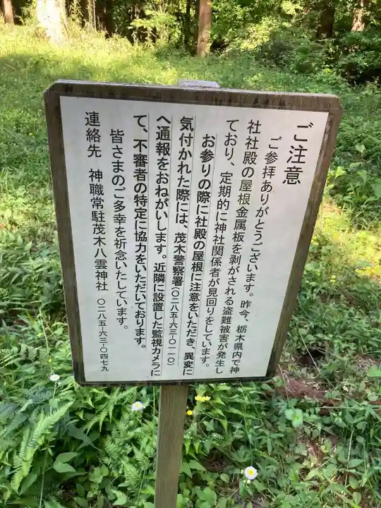 近津神社(栃木県)