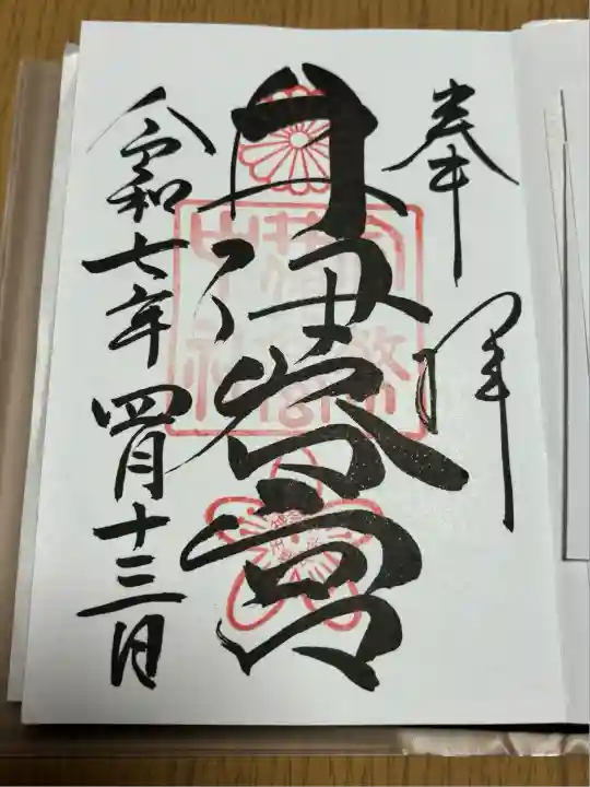 井伊谷宮(静岡県)