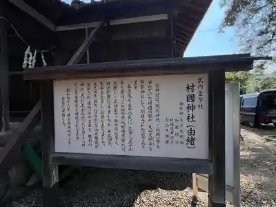 村國神社(岐阜県)