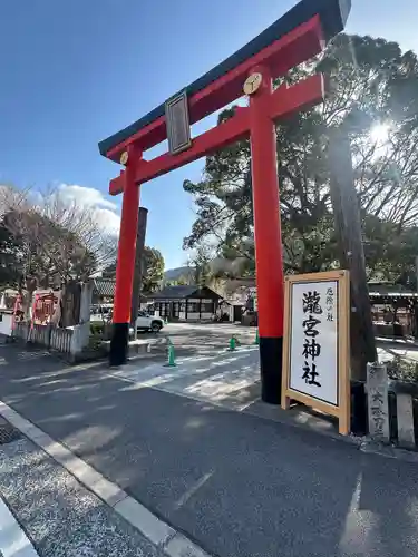 瀧宮神社(広島県)
