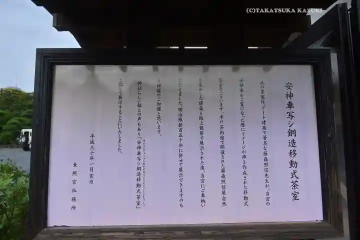 水戸東照宮(茨城県)