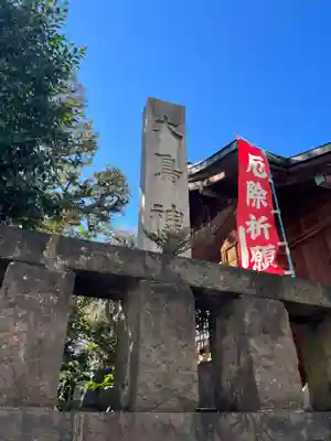 大鳥神社のその他建物