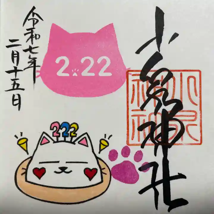 小泉神社(群馬県)